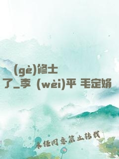 這個(gè)修士開掛了